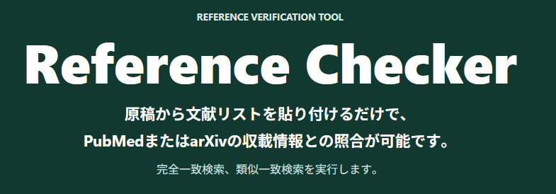 Reference Checkerの画面スクリーンショット