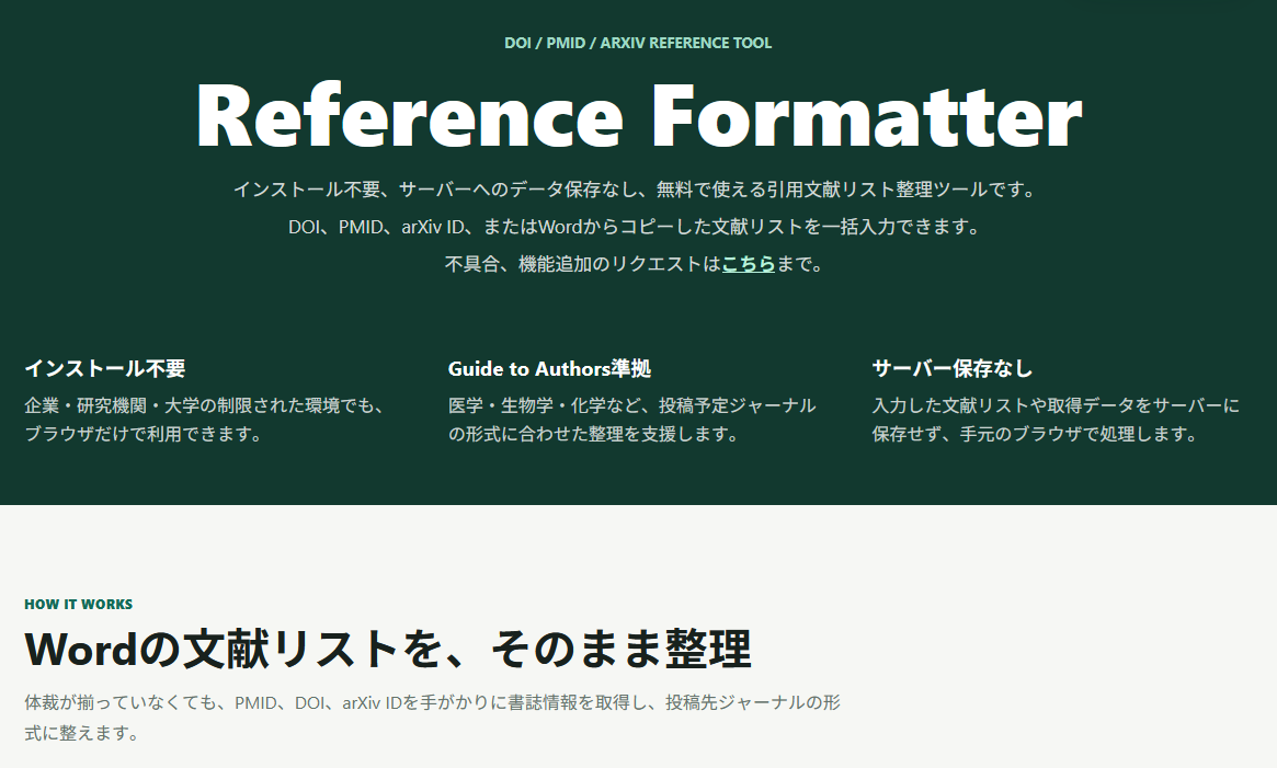 Reference Formatterの画面スクリーンショット